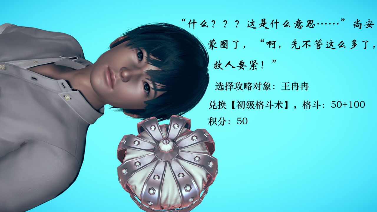 《[3D]為所欲為》漫画 04-王冉冉篇中