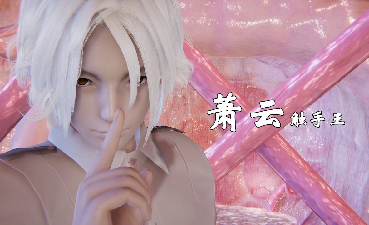《[3D]為所欲為》漫画 45-魔都大战篇十五