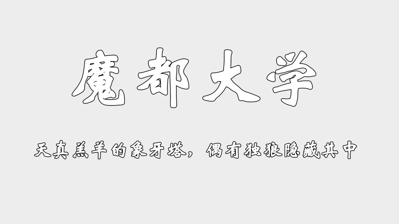 《[3D]為所欲為》漫画 45-魔都大战篇十五