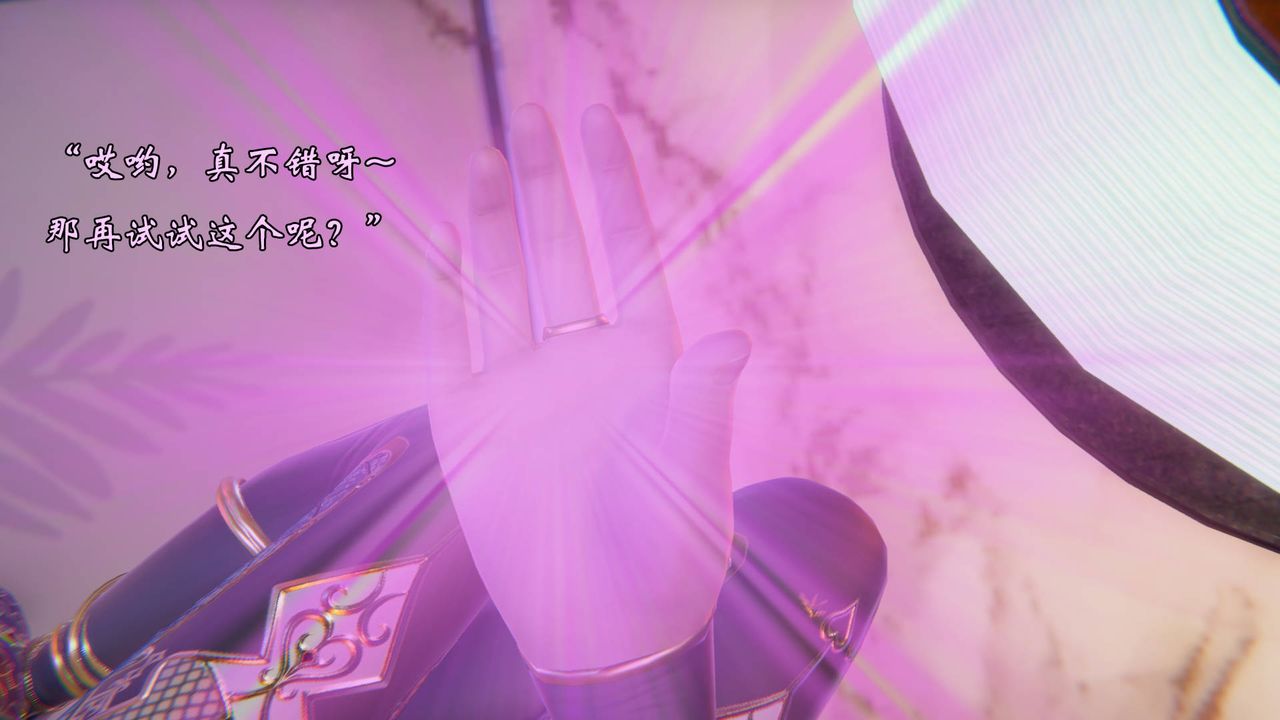 《[3D]為所欲為》漫画 49-魔都大战篇十九