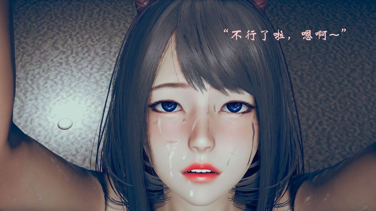 《[3D]為所欲為》漫画 05-王冉冉篇下