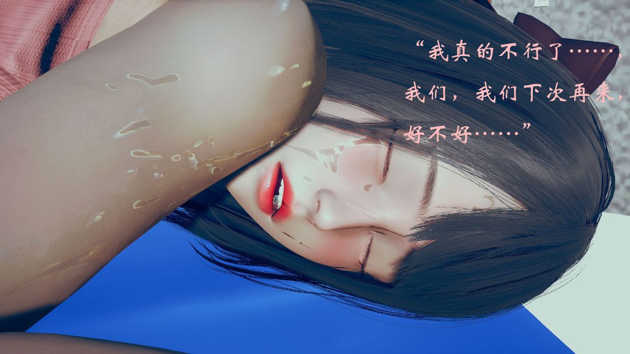《[3D]為所欲為》漫画 05-王冉冉篇下