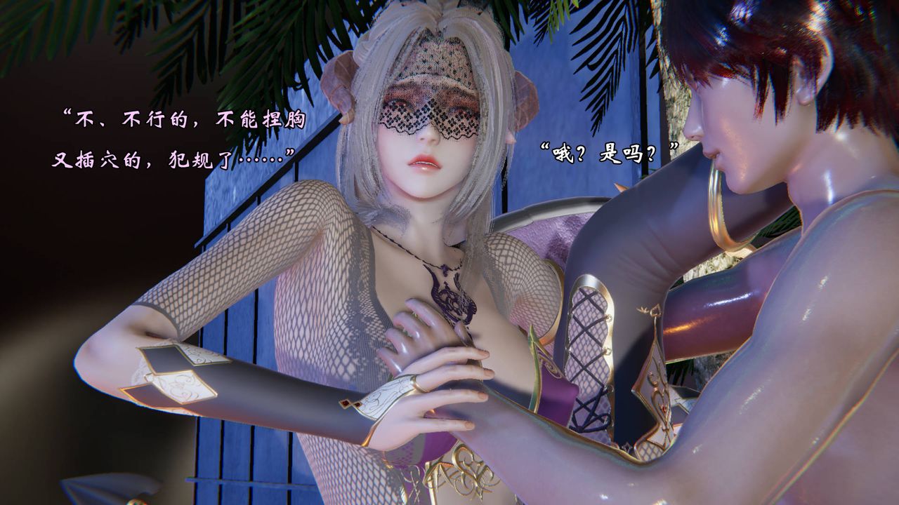 《[3D]為所欲為》漫画 50-魔都大战篇二十