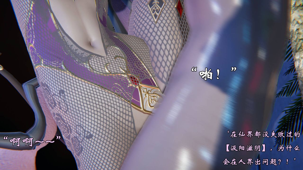 《[3D]為所欲為》漫画 50-魔都大战篇二十