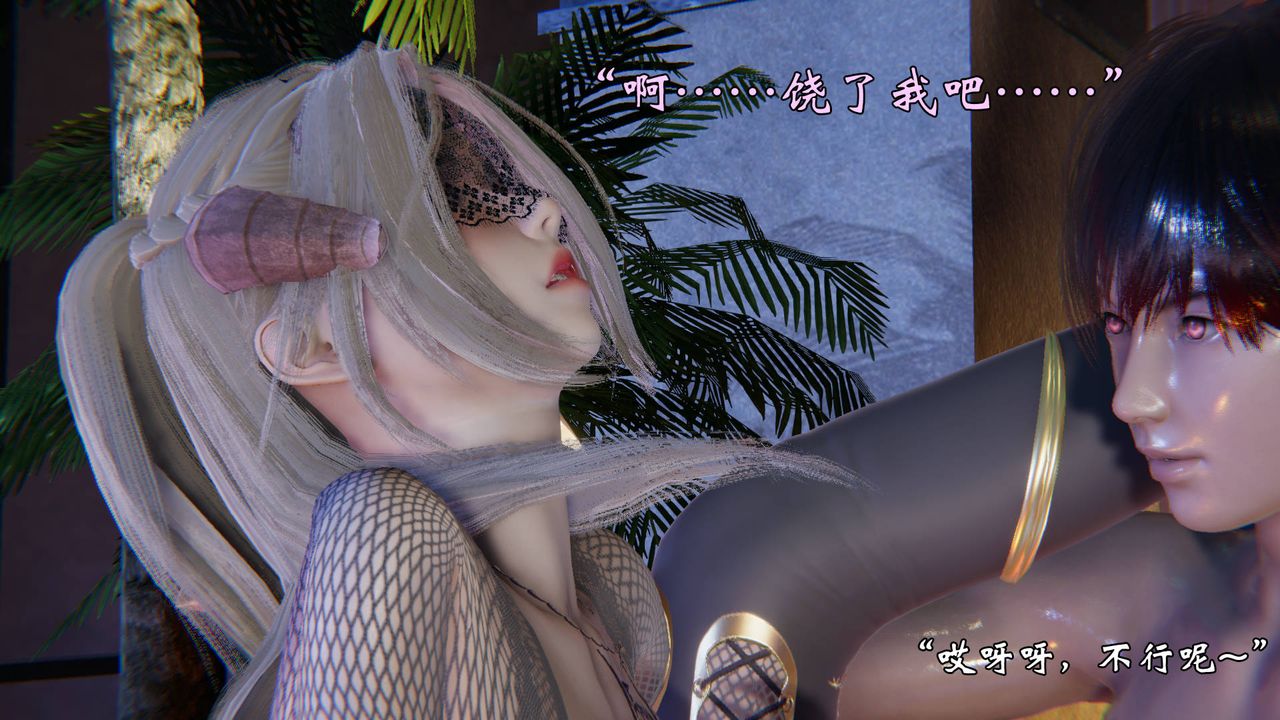 《[3D]為所欲為》漫画 50-魔都大战篇二十