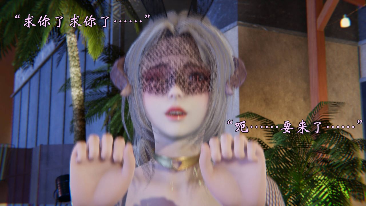 《[3D]為所欲為》漫画 50-魔都大战篇二十