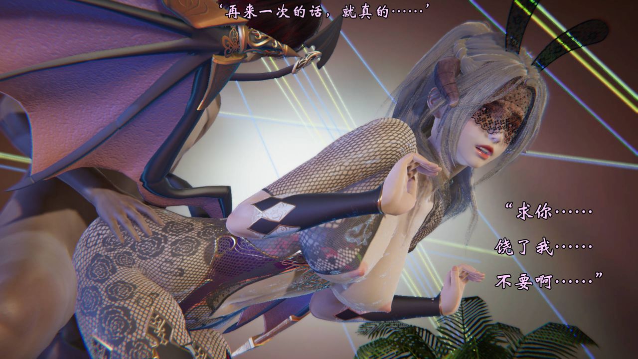 《[3D]為所欲為》漫画 51-魔都大战篇二十一