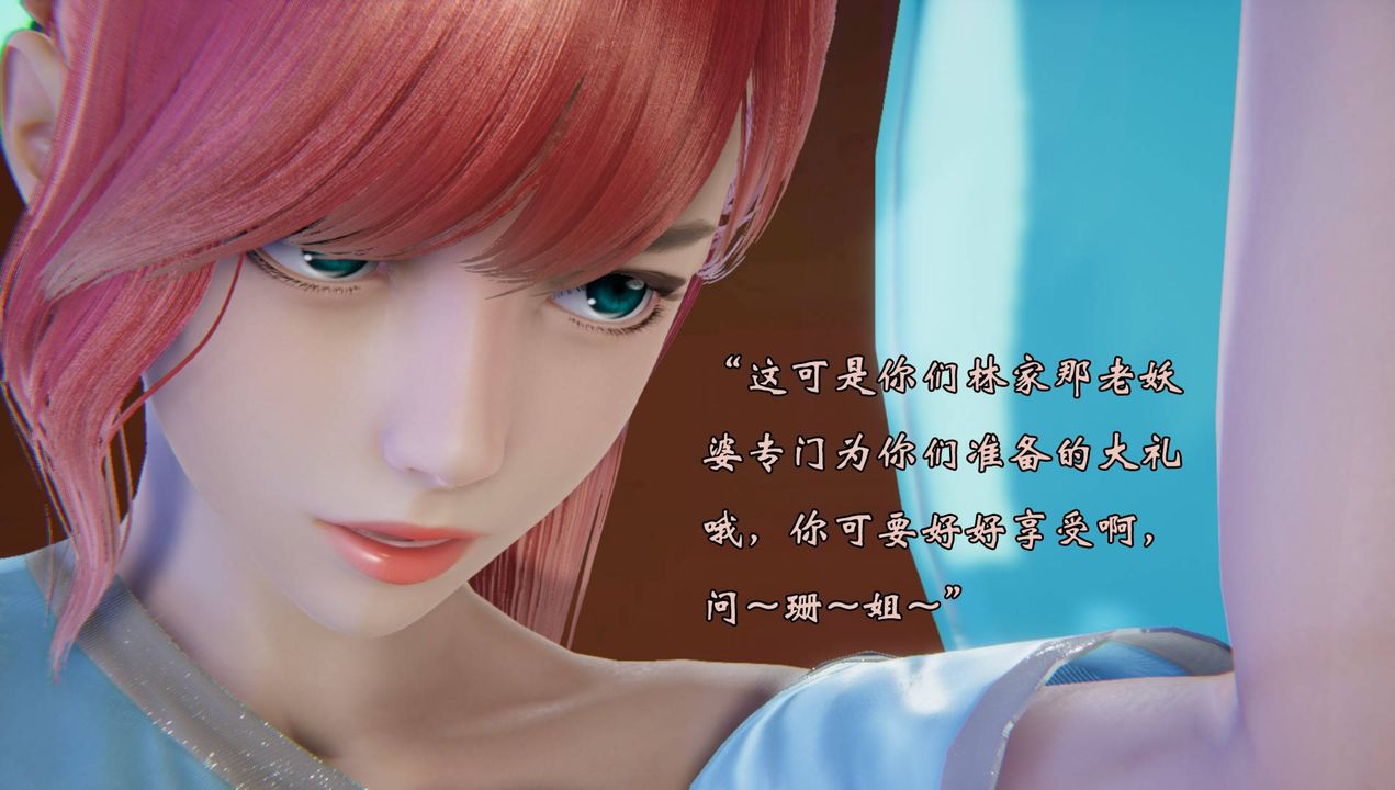 《[3D]為所欲為》漫画 53-魔都大战篇二十三