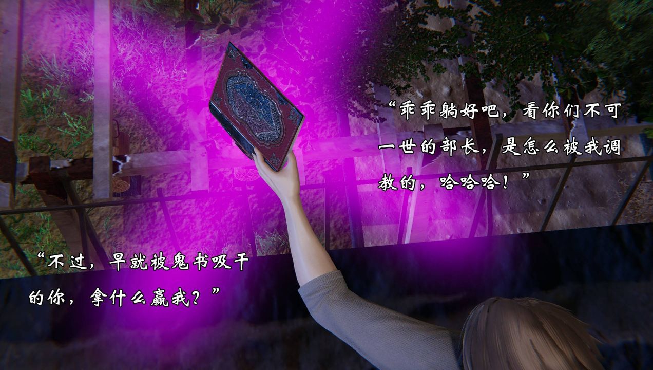 《[3D]為所欲為》漫画 53-魔都大战篇二十三