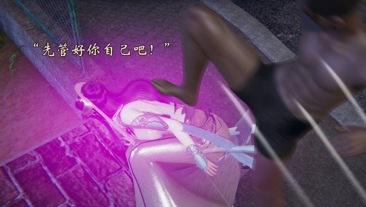《[3D]為所欲為》漫画 53-魔都大战篇二十三