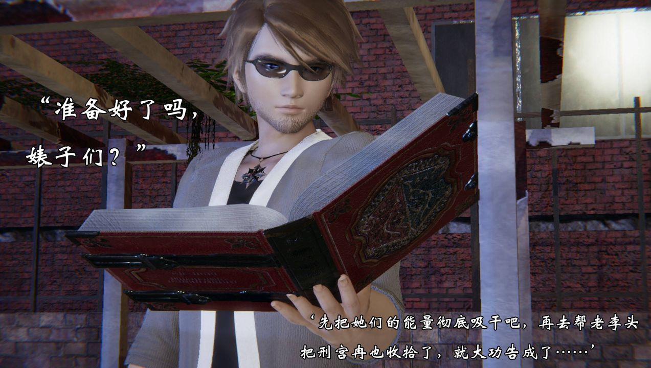 《[3D]為所欲為》漫画 54-魔都大战篇二十四