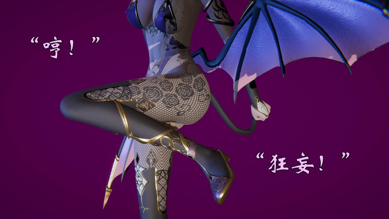 《[3D]為所欲為》漫画 57-魔都大战篇二十七