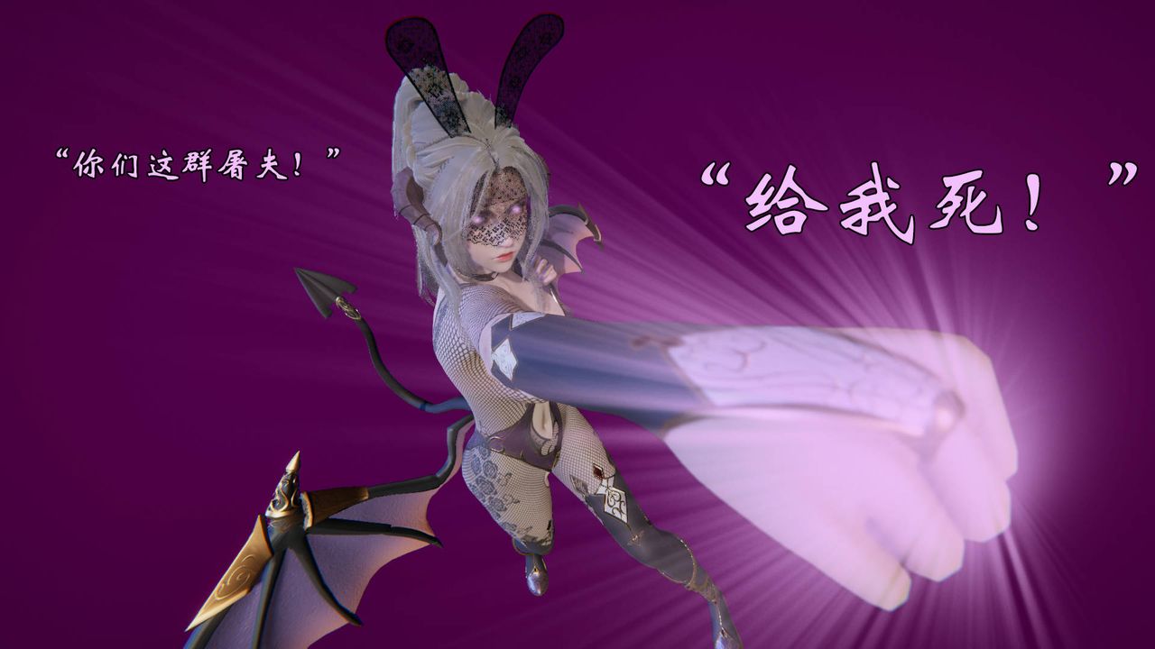 《[3D]為所欲為》漫画 57-魔都大战篇二十七