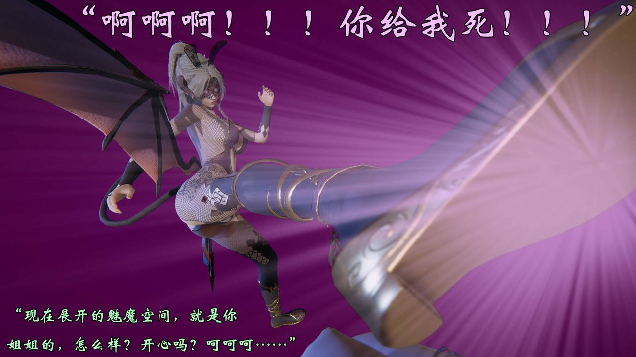 《[3D]為所欲為》漫画 57-魔都大战篇二十七