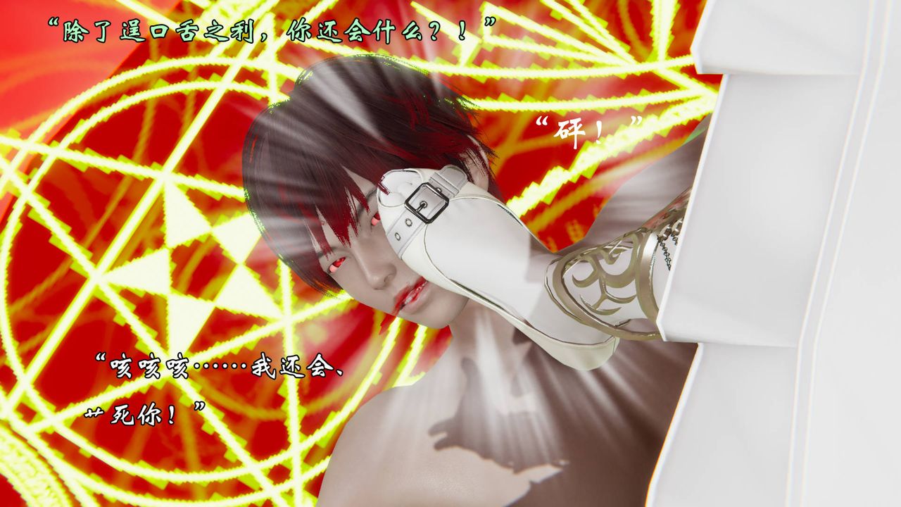 《[3D]為所欲為》漫画 58-魔都大战篇最終話