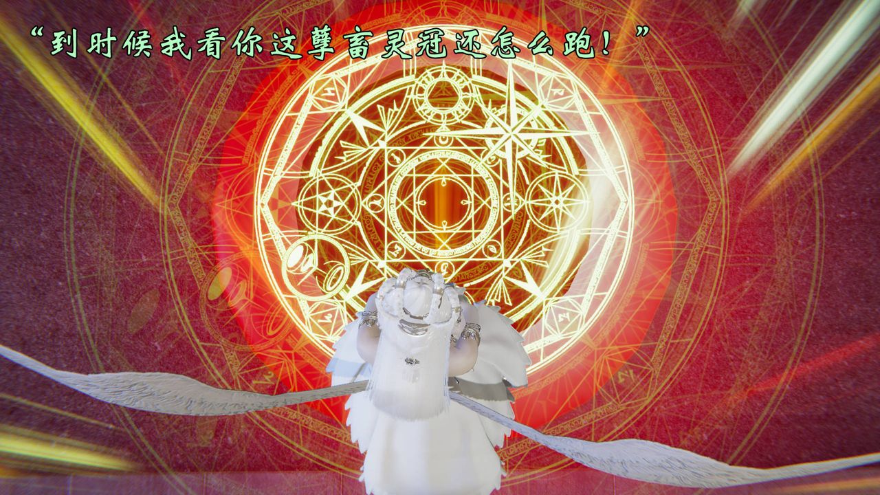 《[3D]為所欲為》漫画 58-魔都大战篇最終話