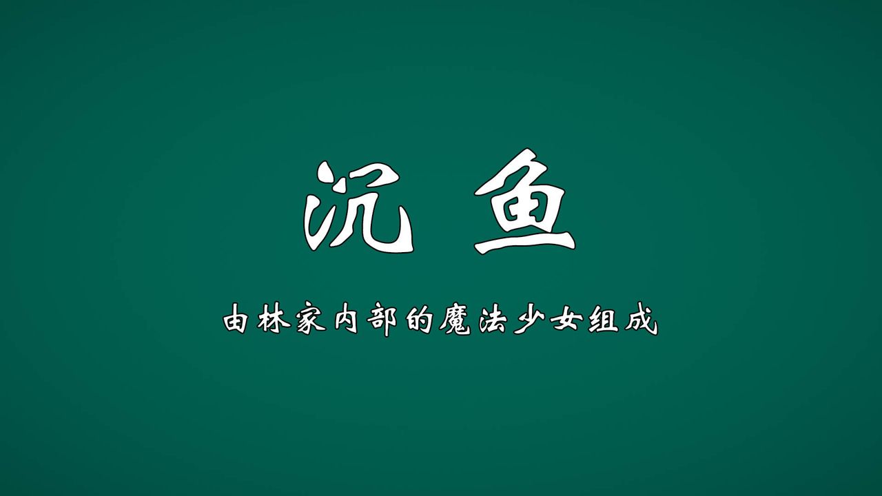 《[3D]為所欲為》漫画 势力简介