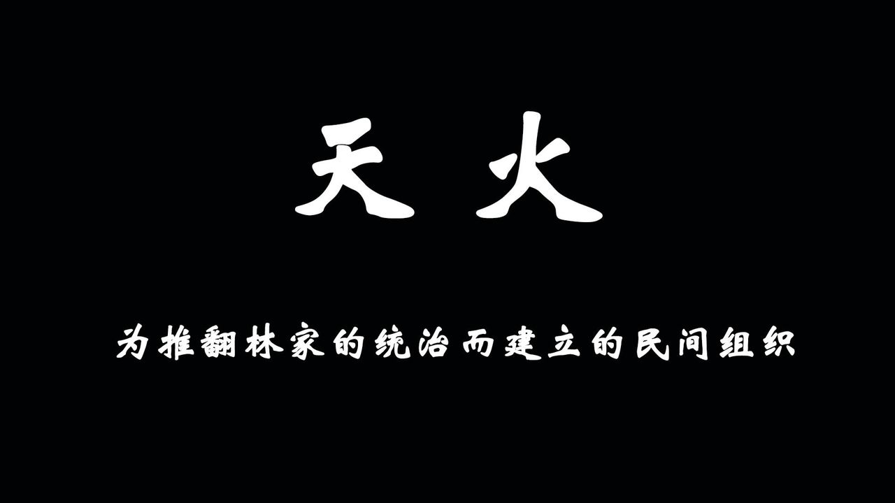 《[3D]為所欲為》漫画 势力简介