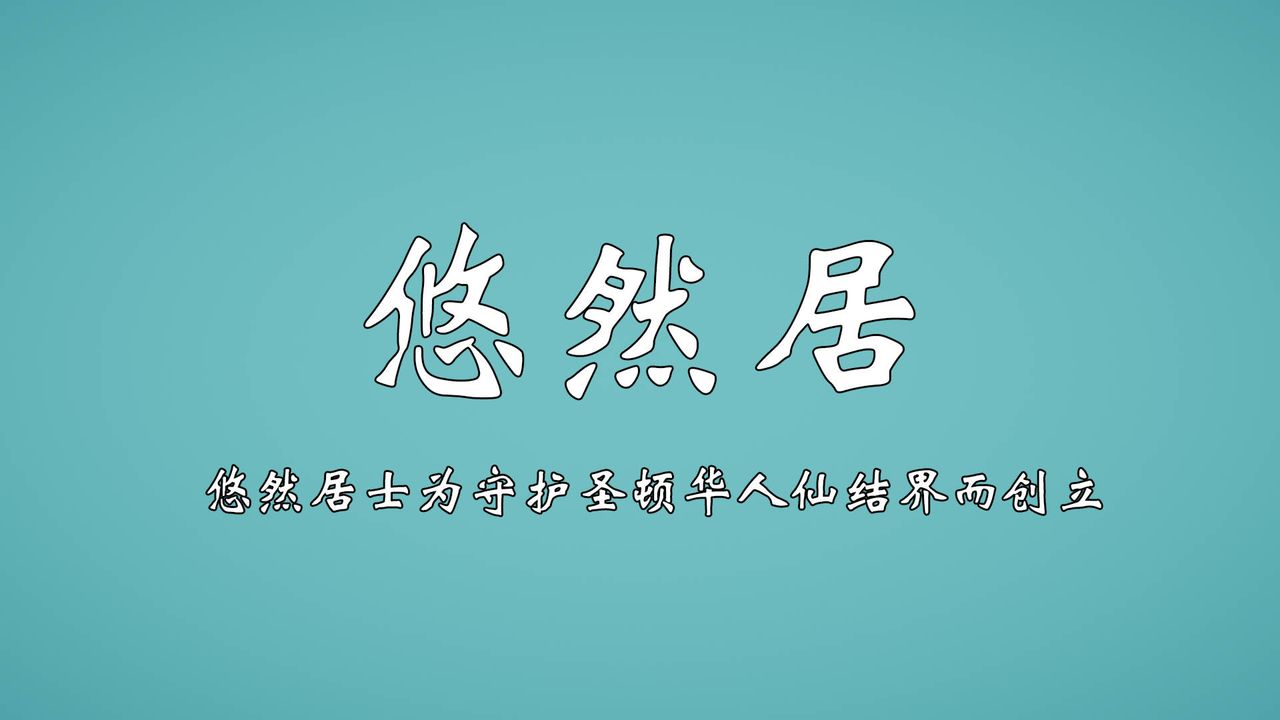 《[3D]為所欲為》漫画 势力简介