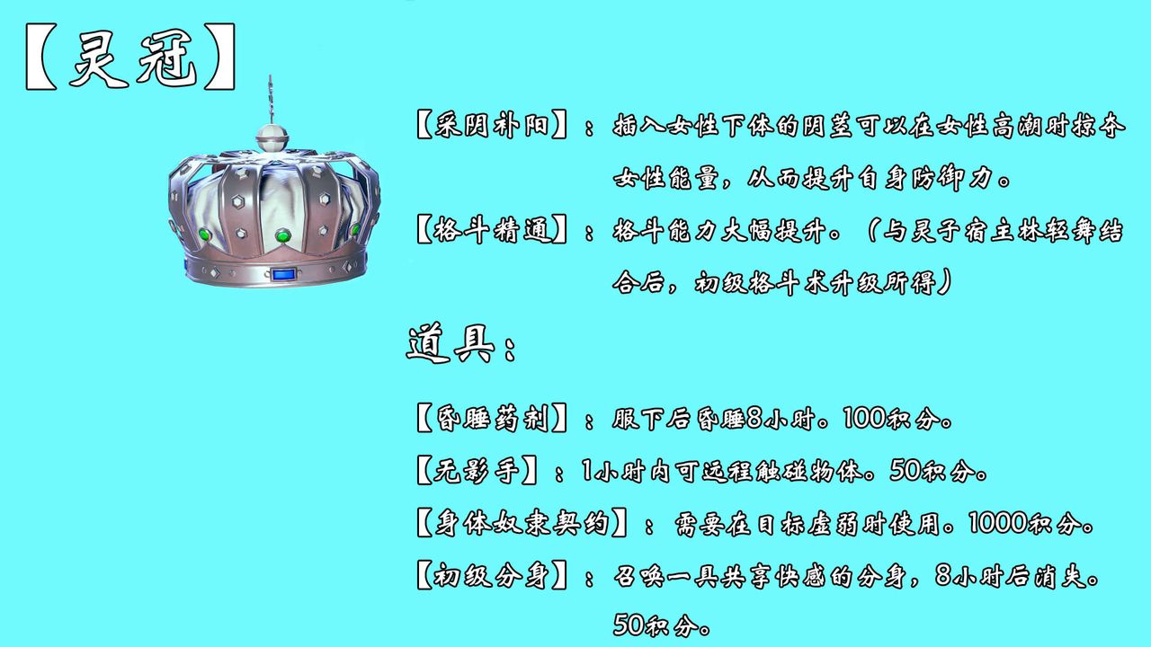 《[3D]為所欲為》漫画 势力简介