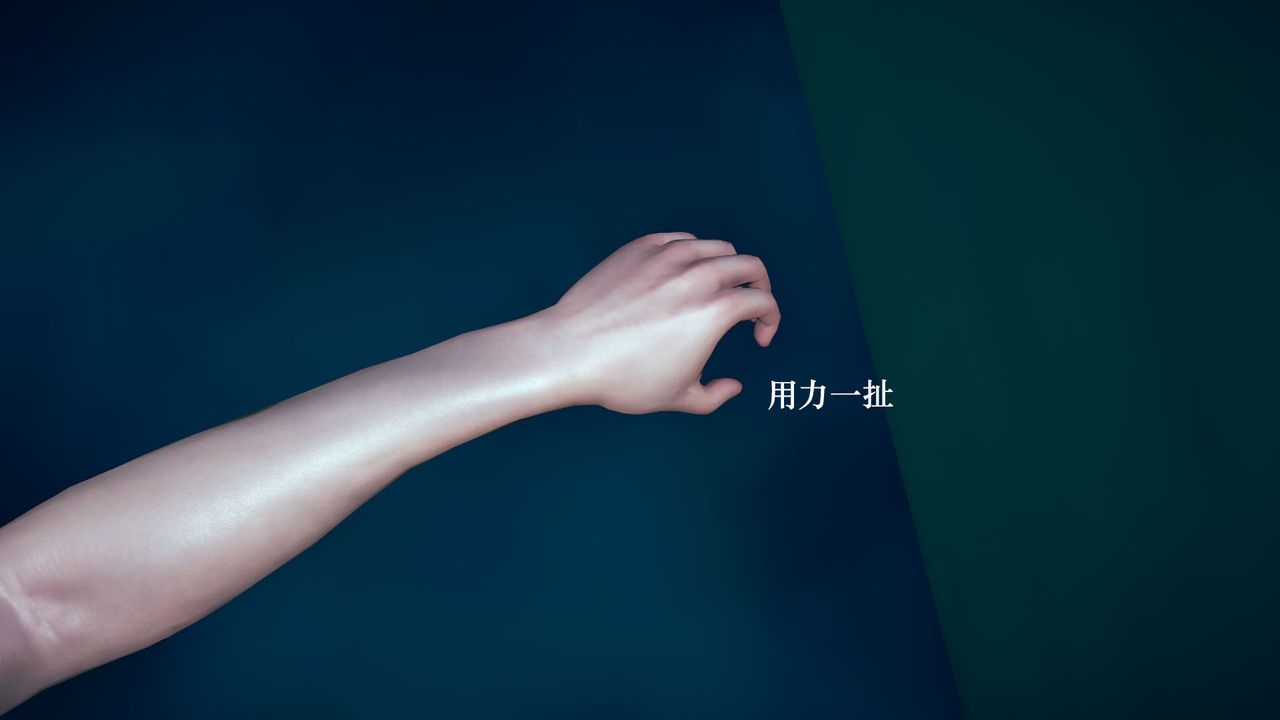 《[3D]為所欲為》漫画 08-白冰篇一