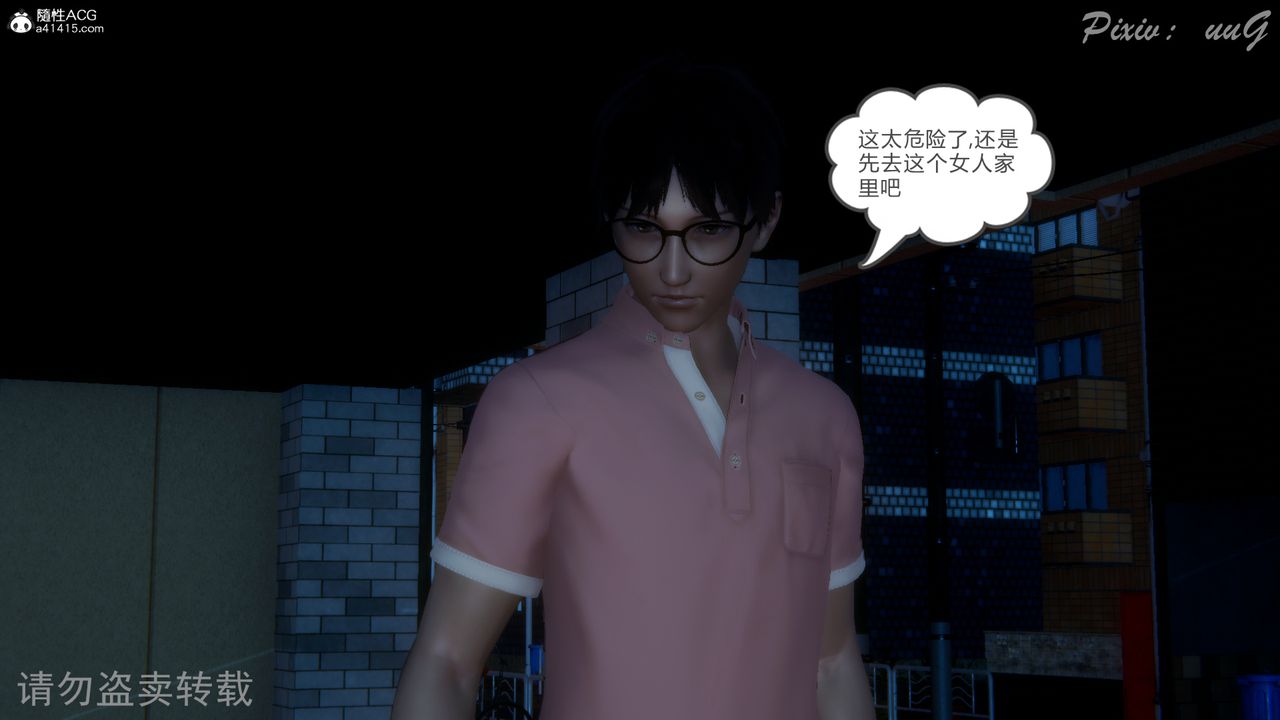 《[3D]尾行日記》漫画 第03話