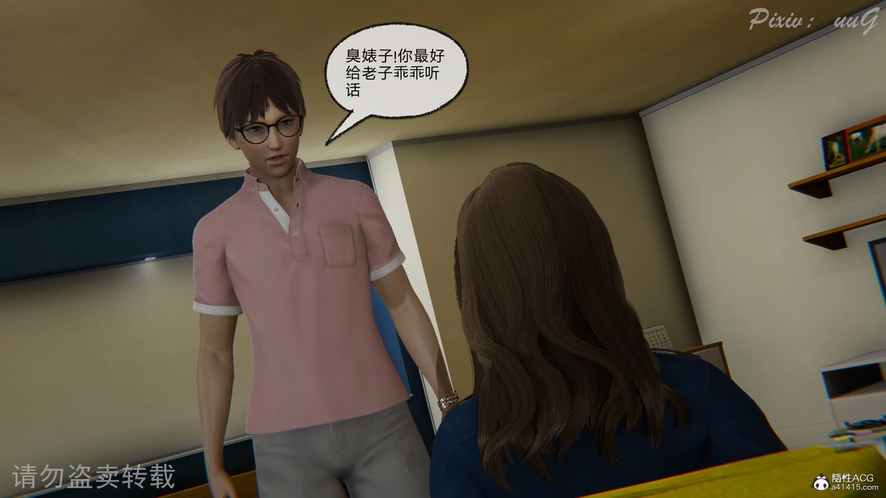 《[3D]尾行日記》漫画 第03話
