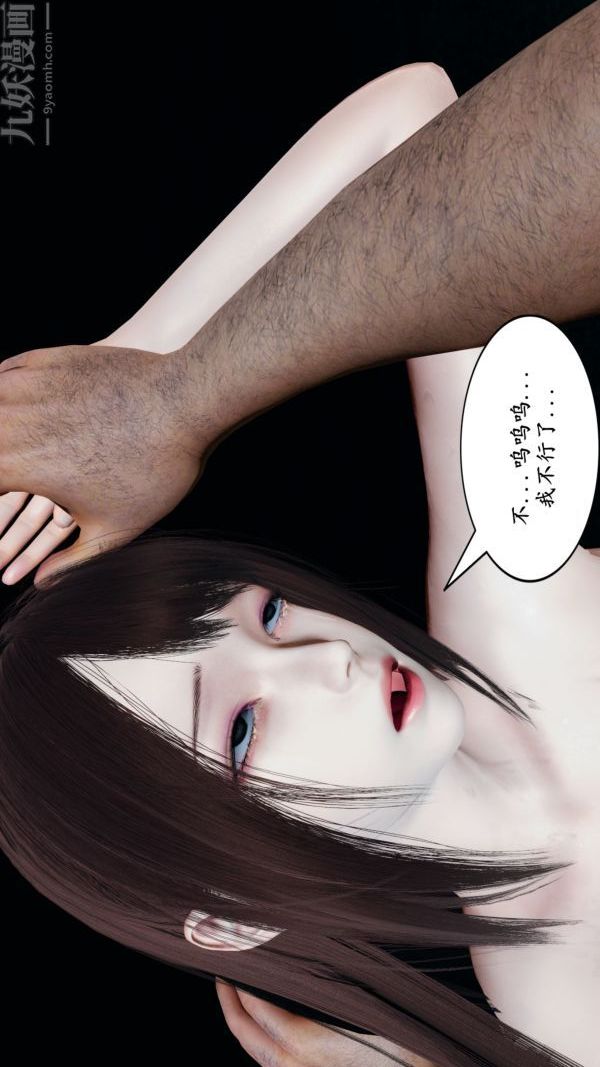 《[3D]雯雅婷》漫画 最終話