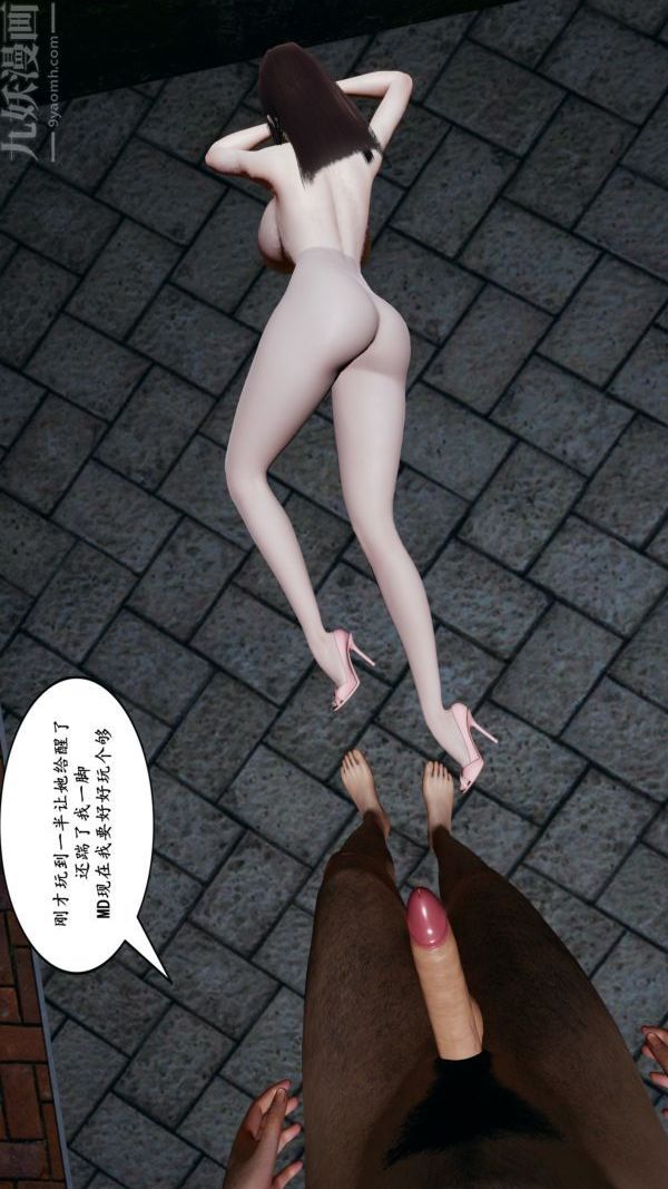 《[3D]雯雅婷》漫画 最終話