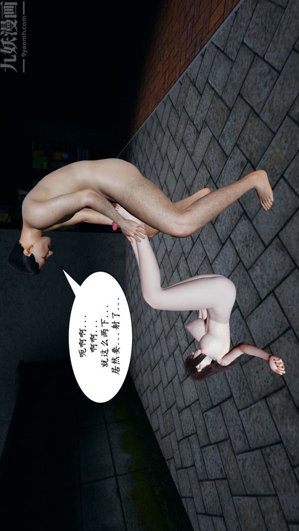 《[3D]雯雅婷》漫画 最終話