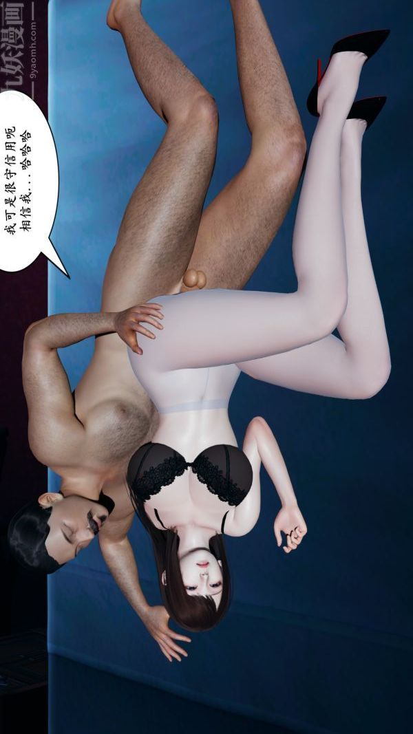 《[3D]雯雅婷》漫画 最終話