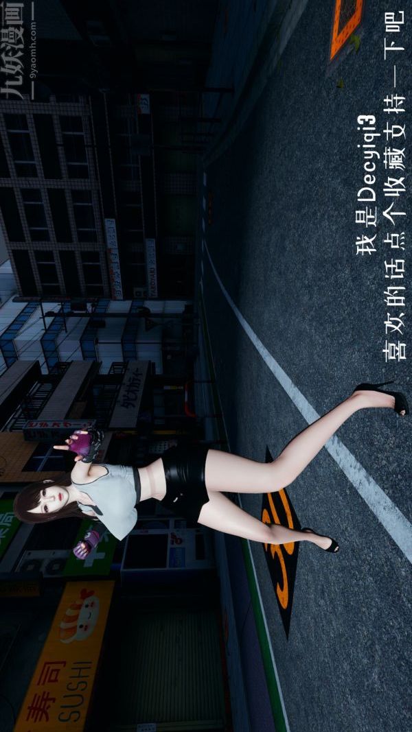 《[3D]雯雅婷》漫画 最終話