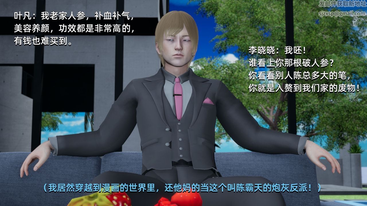 《[3D]我成瞭大反派》漫画 第01話