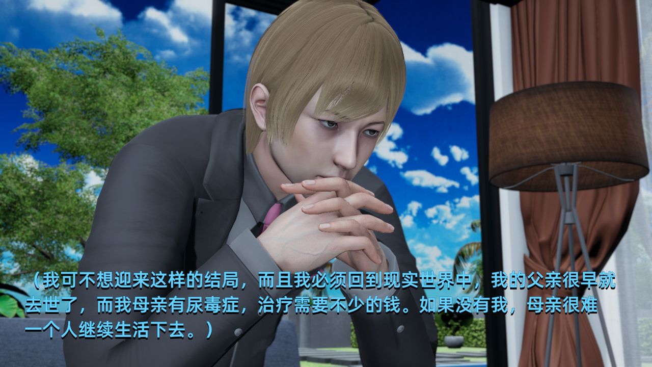 《[3D]我成瞭大反派》漫画 第01話