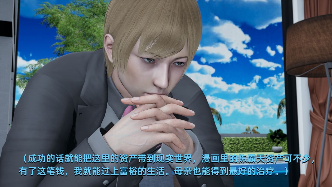 《[3D]我成瞭大反派》漫画 第01話