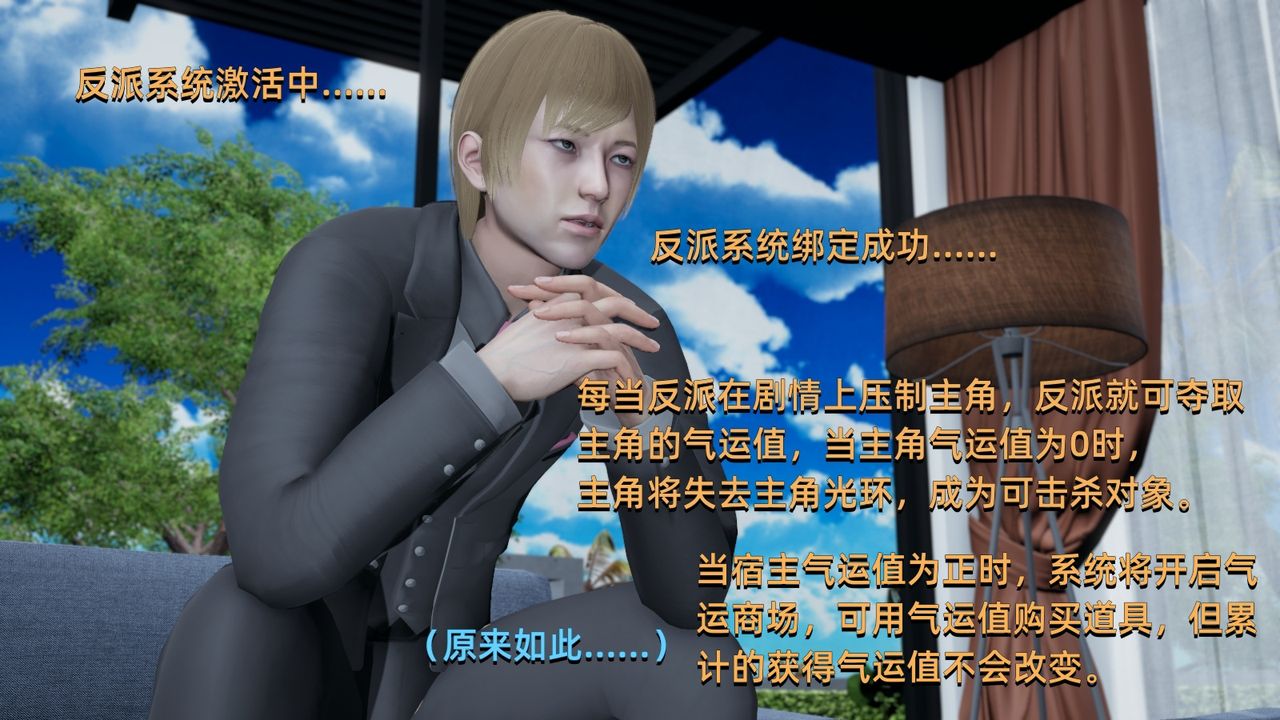 《[3D]我成瞭大反派》漫画 第01話