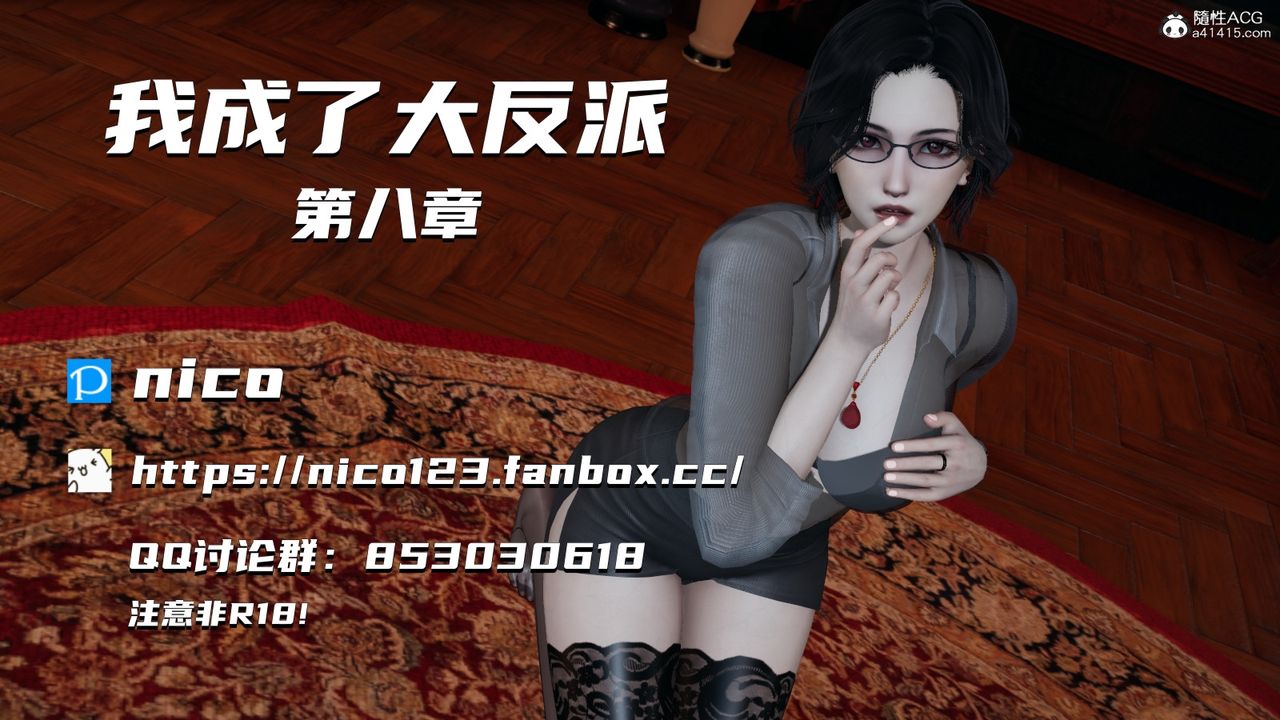 《[3D]我成瞭大反派》漫画 第14話
