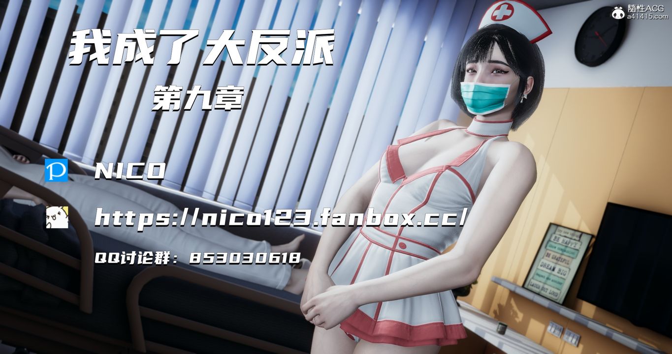 《[3D]我成瞭大反派》漫画 第16話