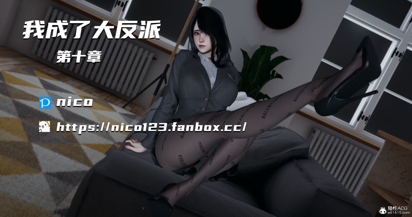 《[3D]我成瞭大反派》漫画 第18話