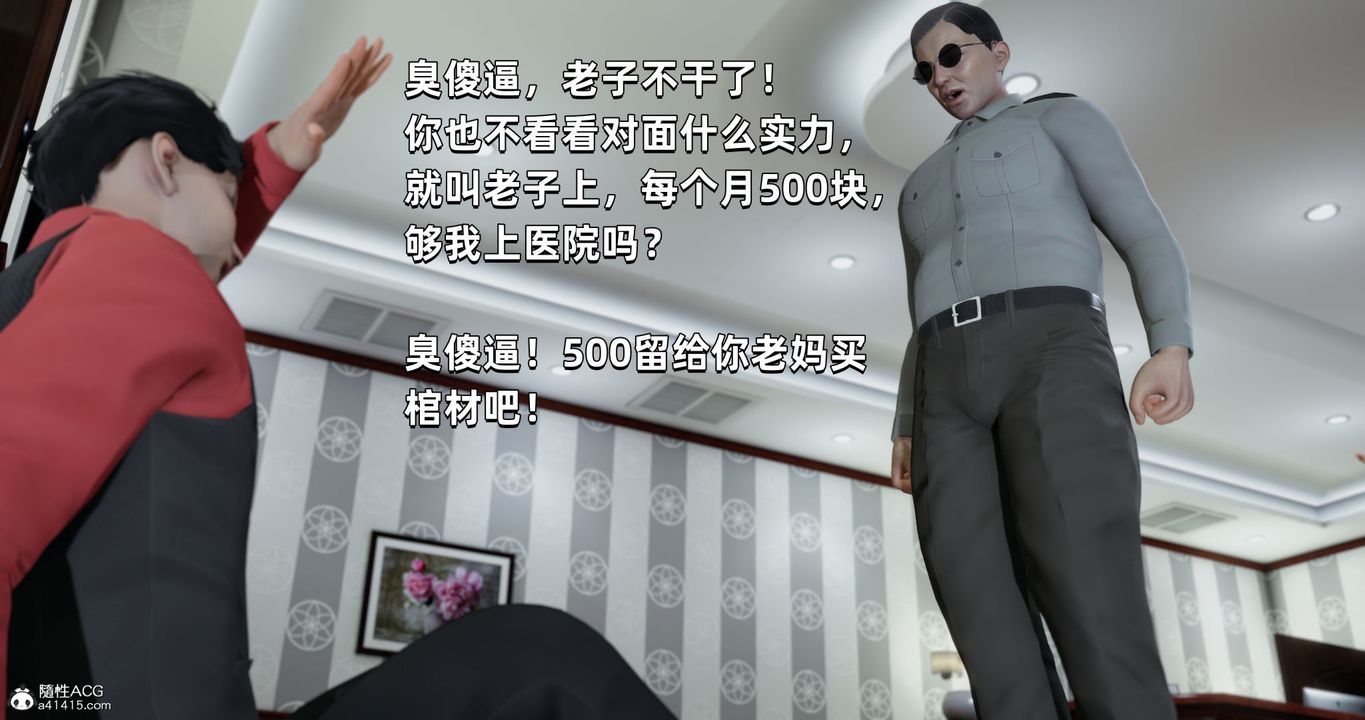 《[3D]我成瞭大反派》漫画 第27話