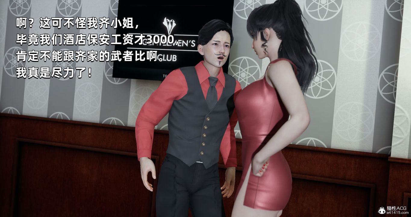 《[3D]我成瞭大反派》漫画 第27話
