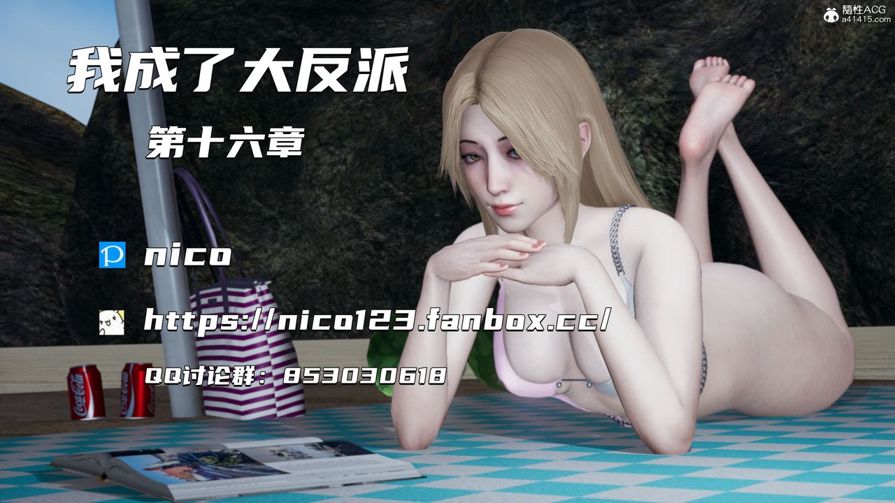 《[3D]我成瞭大反派》漫画 第29話