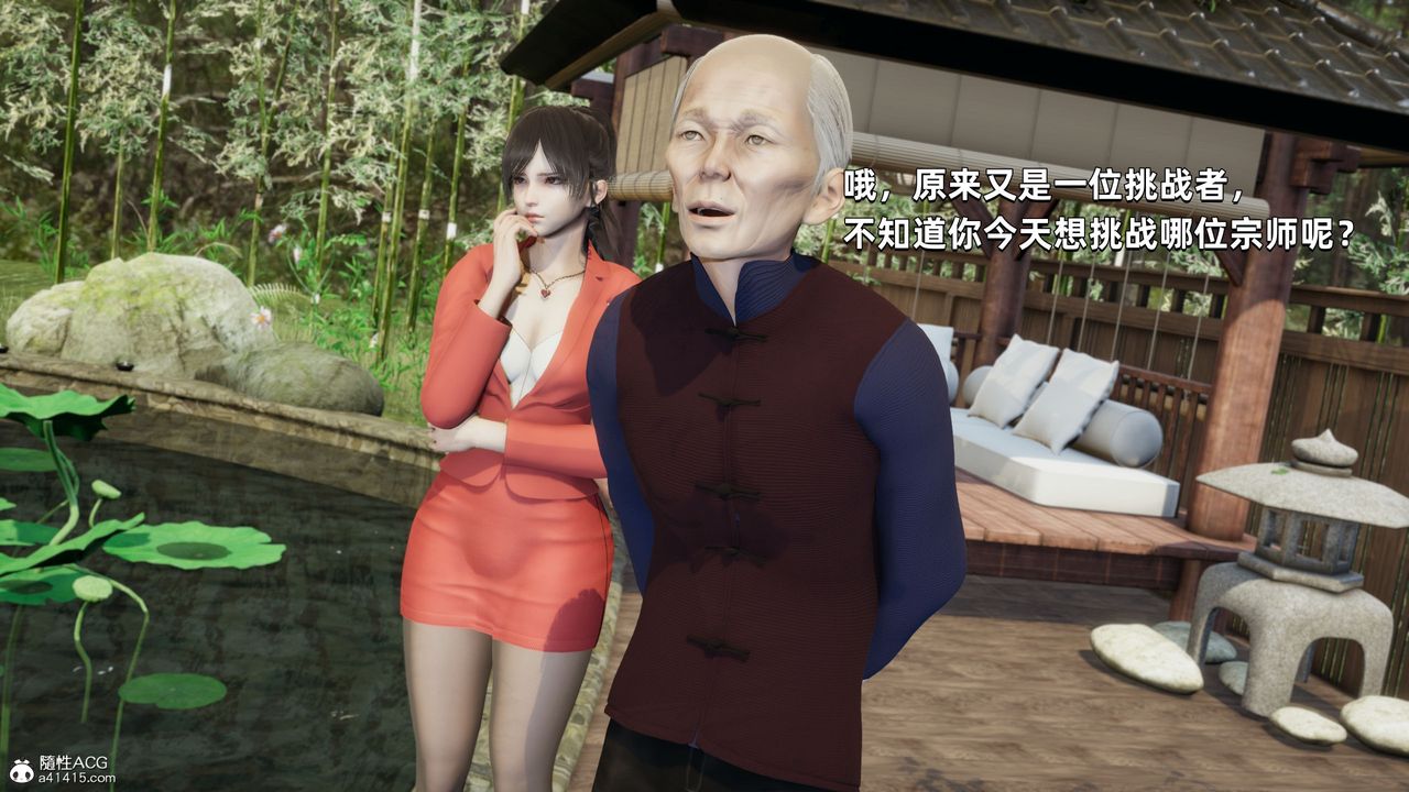 《[3D]我成瞭大反派》漫画 第29話