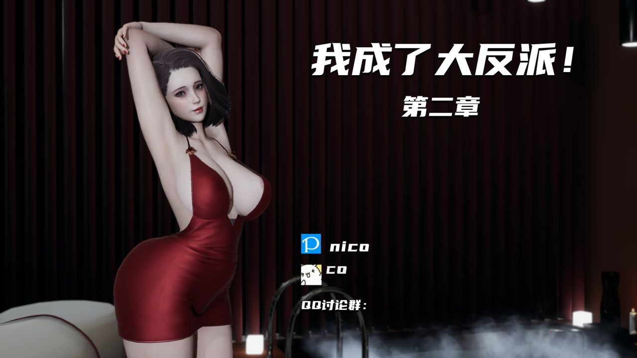 《[3D]我成瞭大反派》漫画 第03話