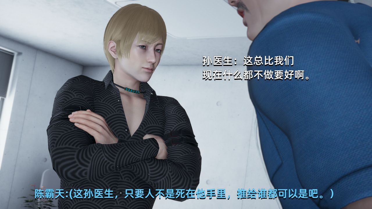 《[3D]我成瞭大反派》漫画 第03話