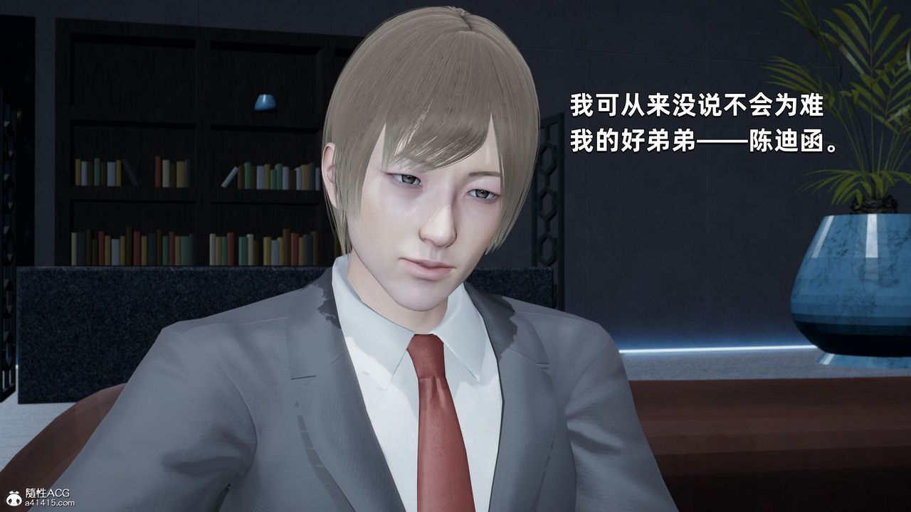 《[3D]我成瞭大反派》漫画 第34話