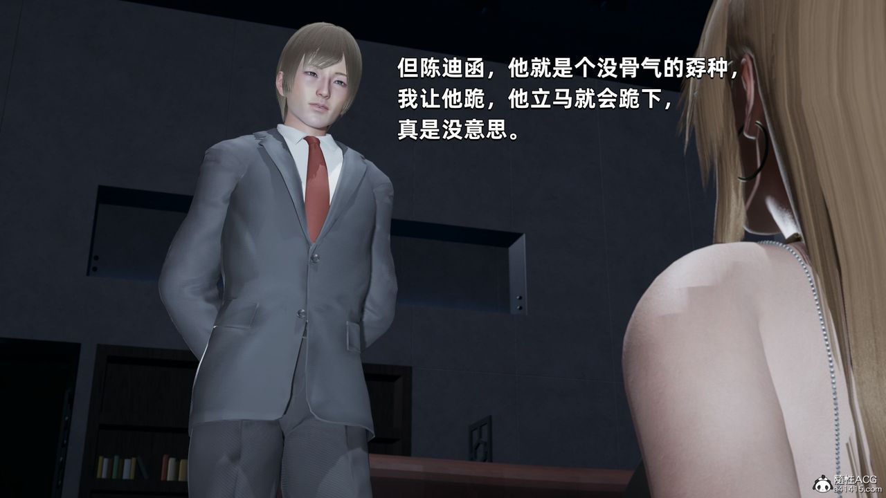 《[3D]我成瞭大反派》漫画 第34話