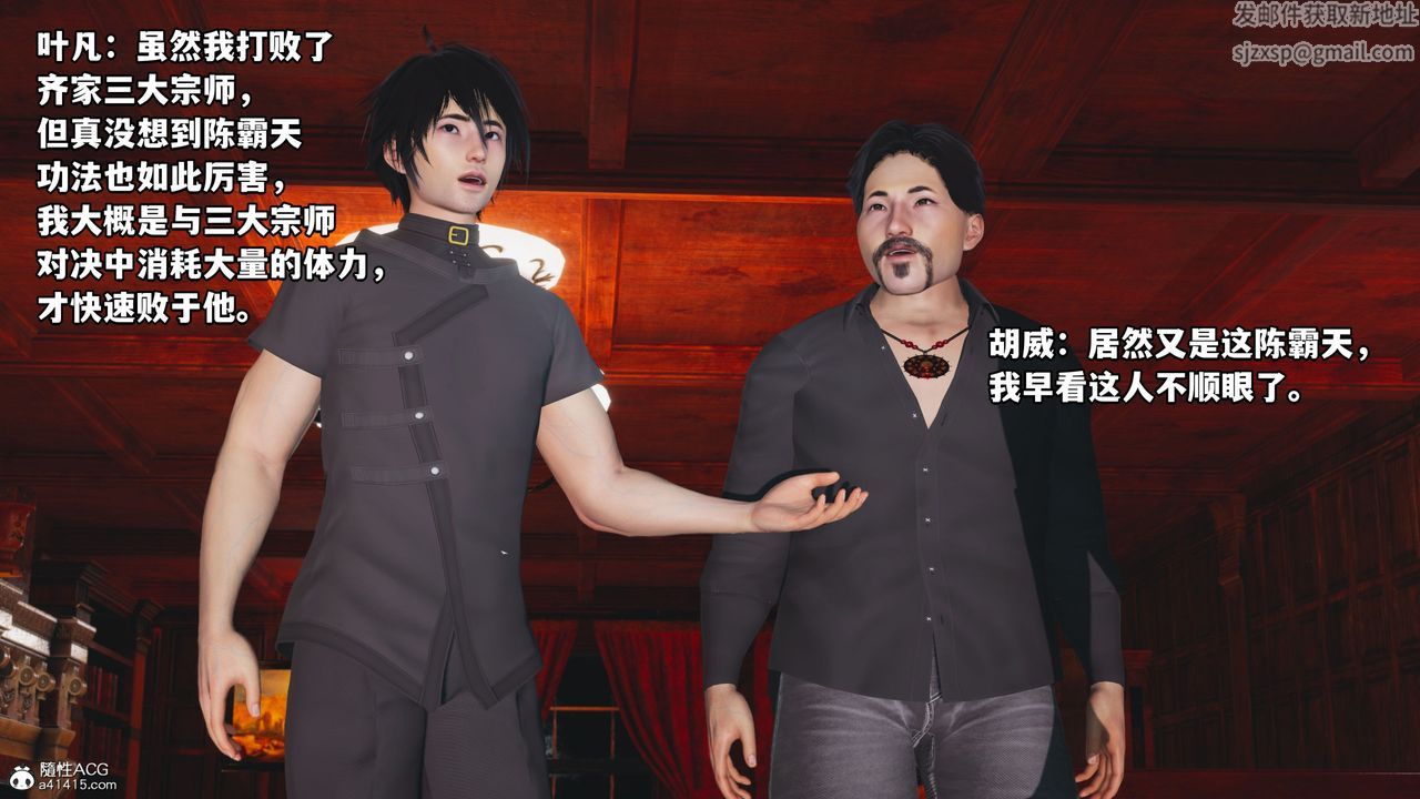 《[3D]我成瞭大反派》漫画 第36話