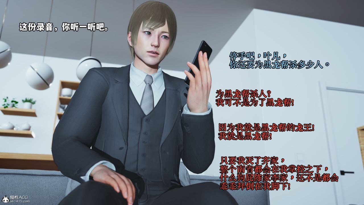 《[3D]我成瞭大反派》漫画 第36話