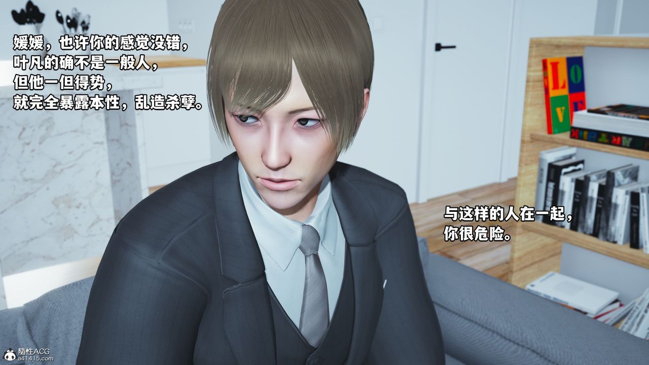 《[3D]我成瞭大反派》漫画 第36話